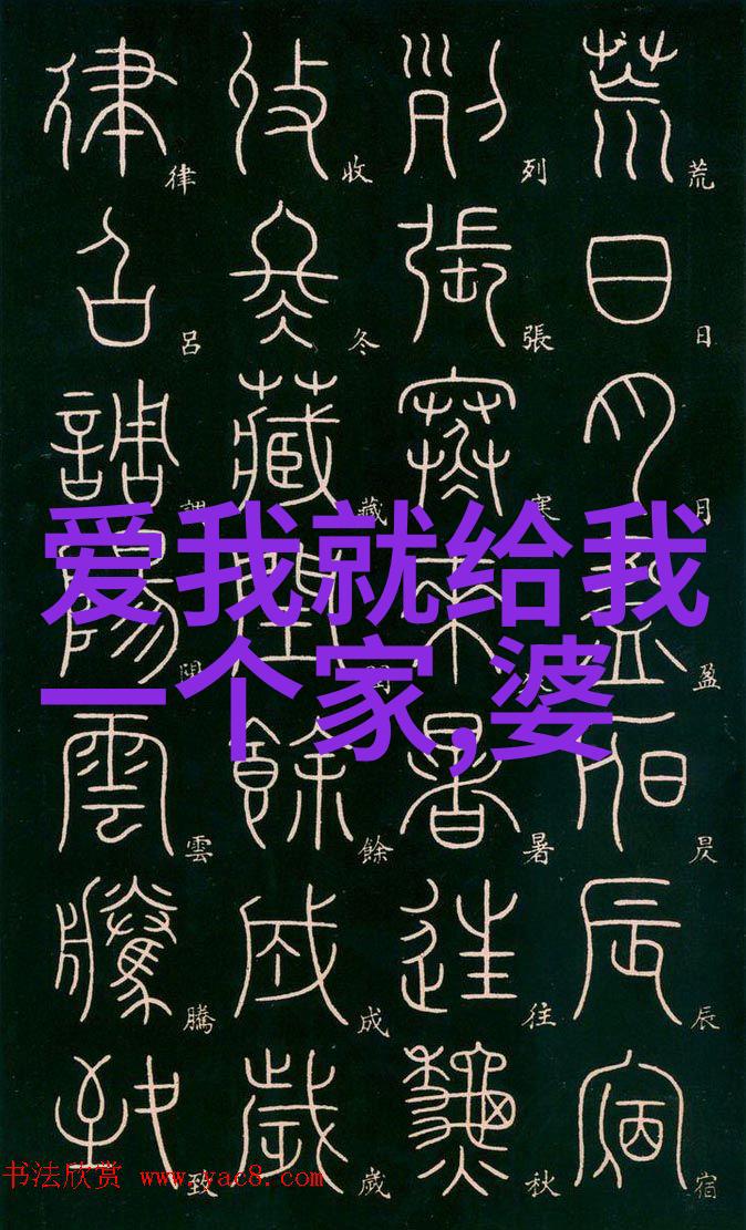 看婆媳关系高峰对决