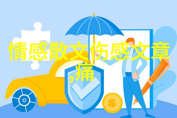 离婚女人带孩子的感悟 小心眼的男人对待感情