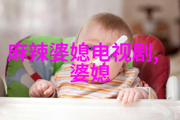 良好的婆媳关系聪明的老公很重要